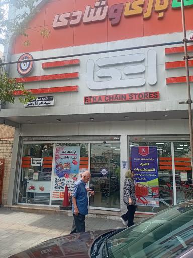 عکس اتکا شهید علیرضا باطنی