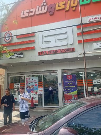 عکس اتکا شهید علیرضا باطنی