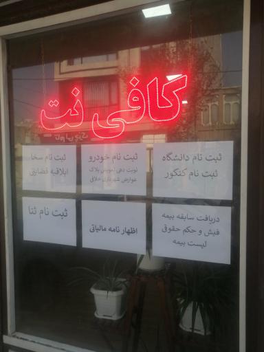 عکس کافی نت