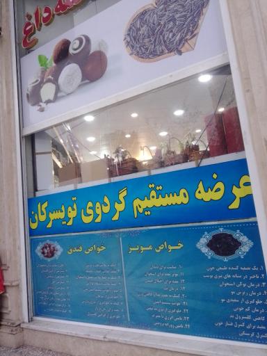 عکس آجیل و خشکبار بلوط