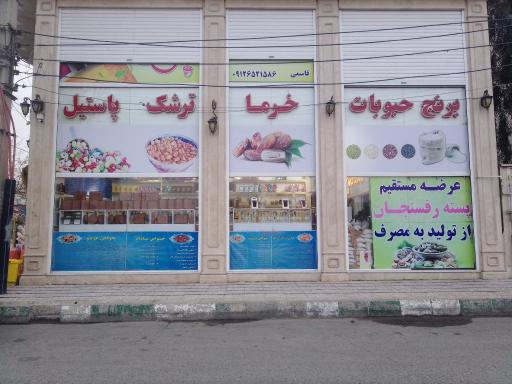 عکس آجیل و خشکبار بلوط