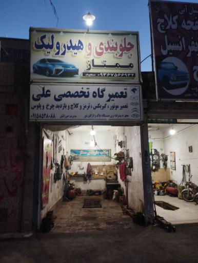 عکس جلوبندی وهیدرولیک ممتاز