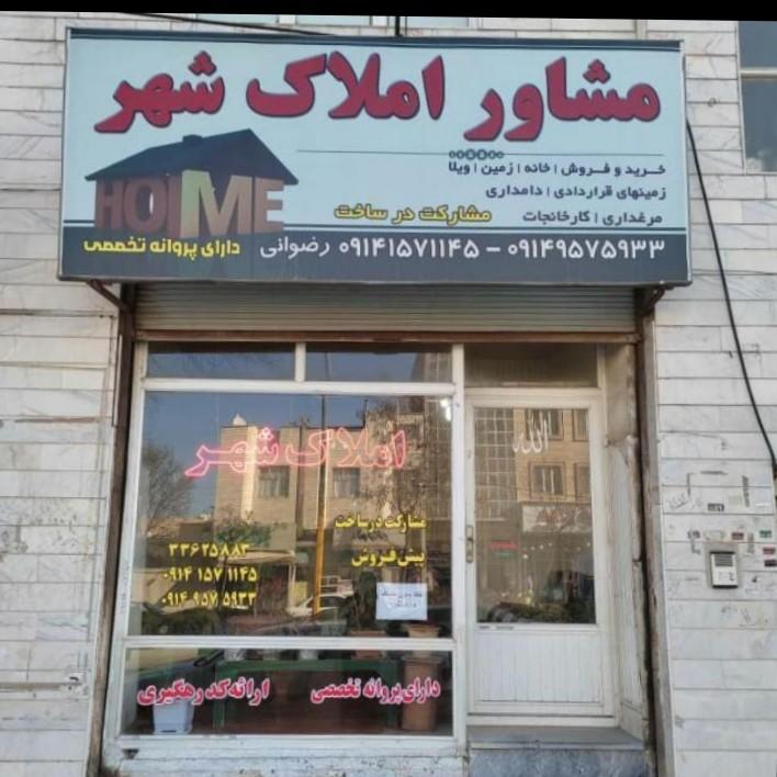 عکس املاک شهر