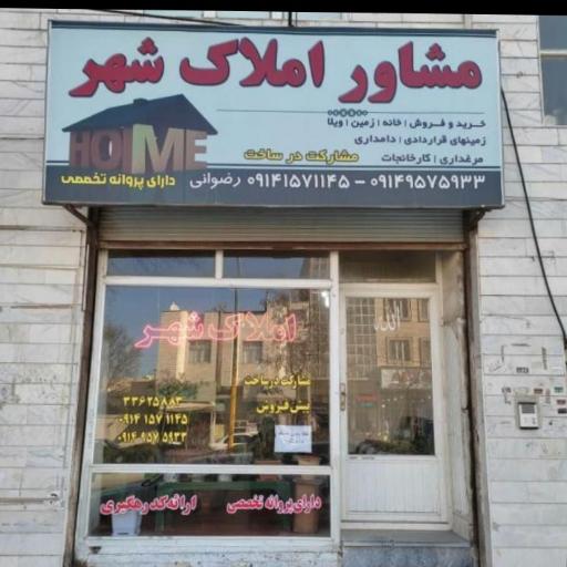 عکس املاک شهر