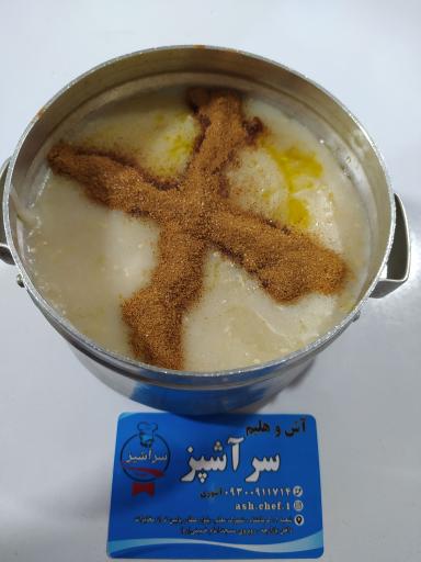 عکس آش و حلیم سرآشپز