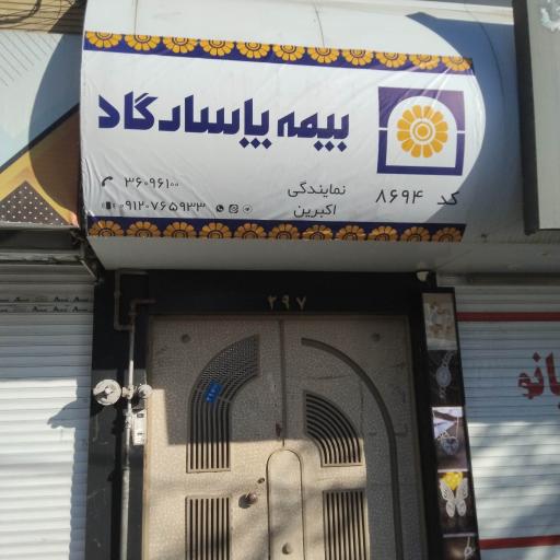 بیمه پاسارگاد 