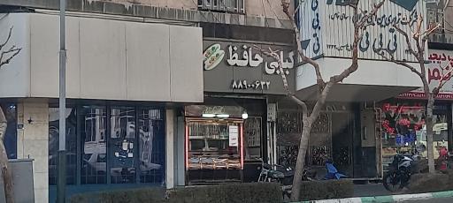 عکس کبابی حافظ