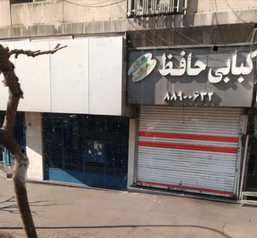 عکس کبابی حافظ