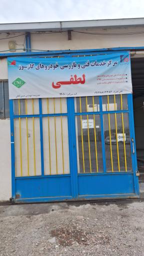 عکس خدمات فنی CNG حسن لطفی
