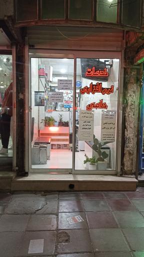 عکس فروشگاه و خدمات موبایل و کامپیوتر حامی