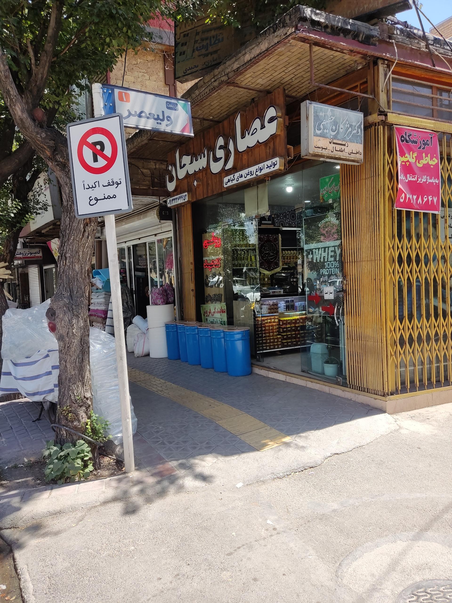 عکس عصاری سبحان