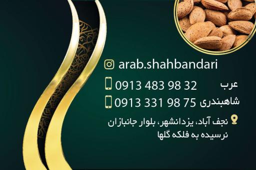عکس مرکز خرید فروش بادام عرب و شاهبندری