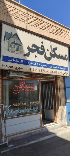 عکس مشاور املاک خزاعی و سنجری