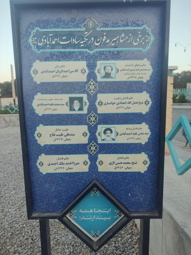 عکس بقعه آیت الله سید محمد تقی موسوی صاحب مکیال المکارم