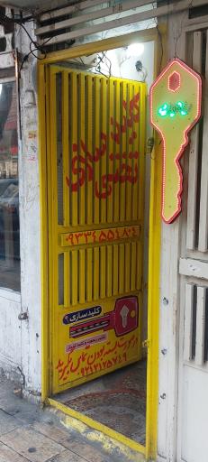 عکس کلید سازی تختی