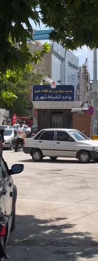 عکس واحد انضباط شهری استان همدان