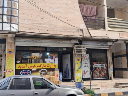 عکس آرشا مارکت