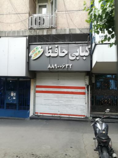 عکس کبابی حافظ