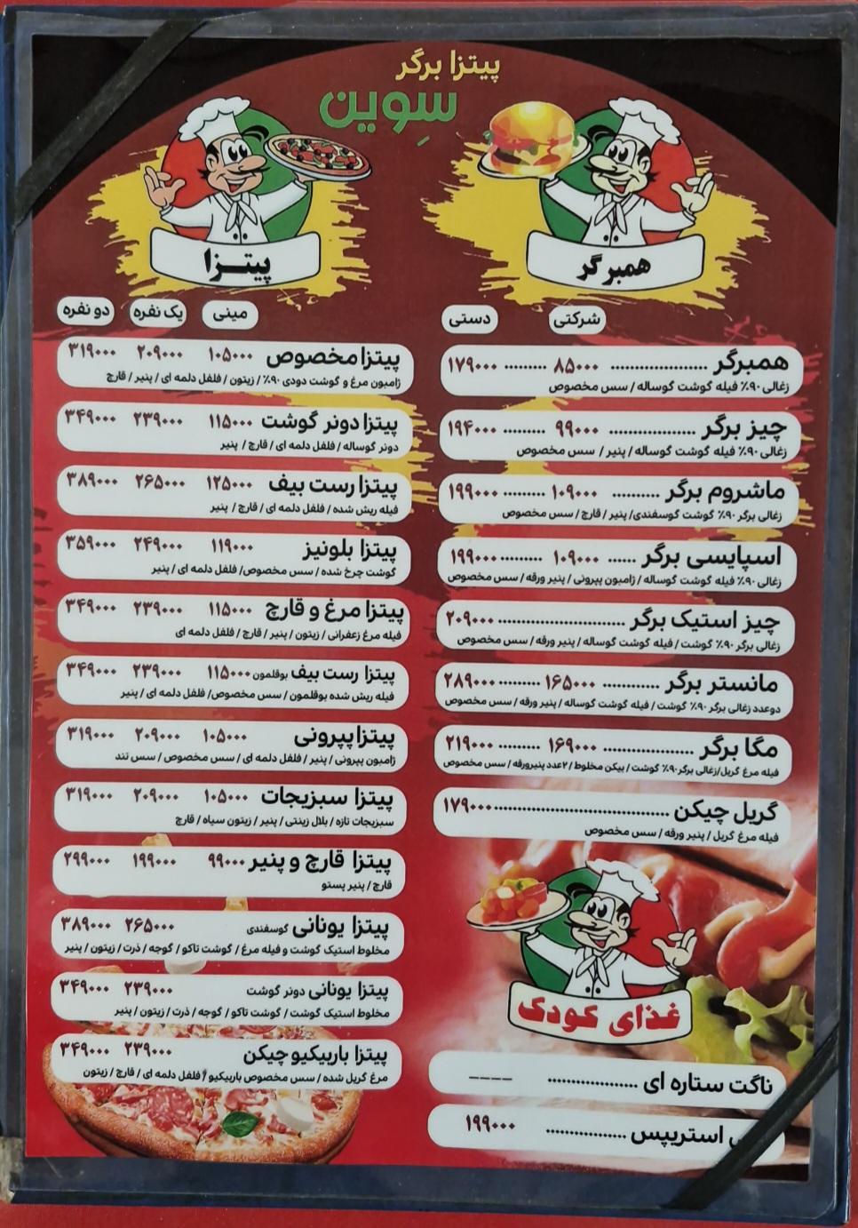 عکس فست فود سوین