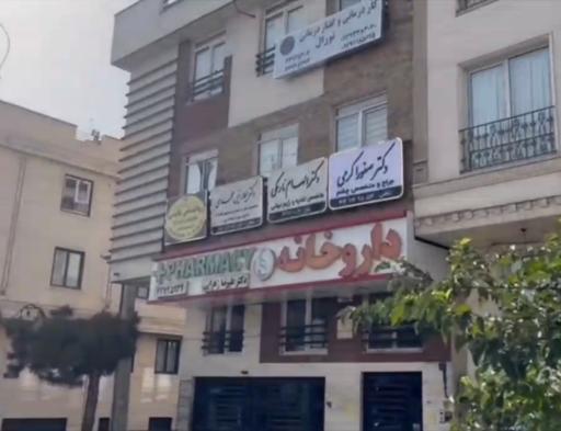 عکس مطب دکتر صفورا کرمی متخصص چشم پزشکی