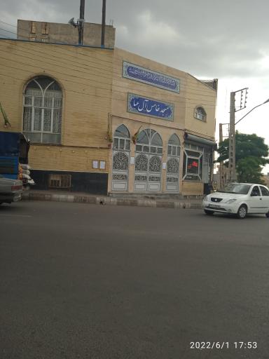 خامس آل عبا