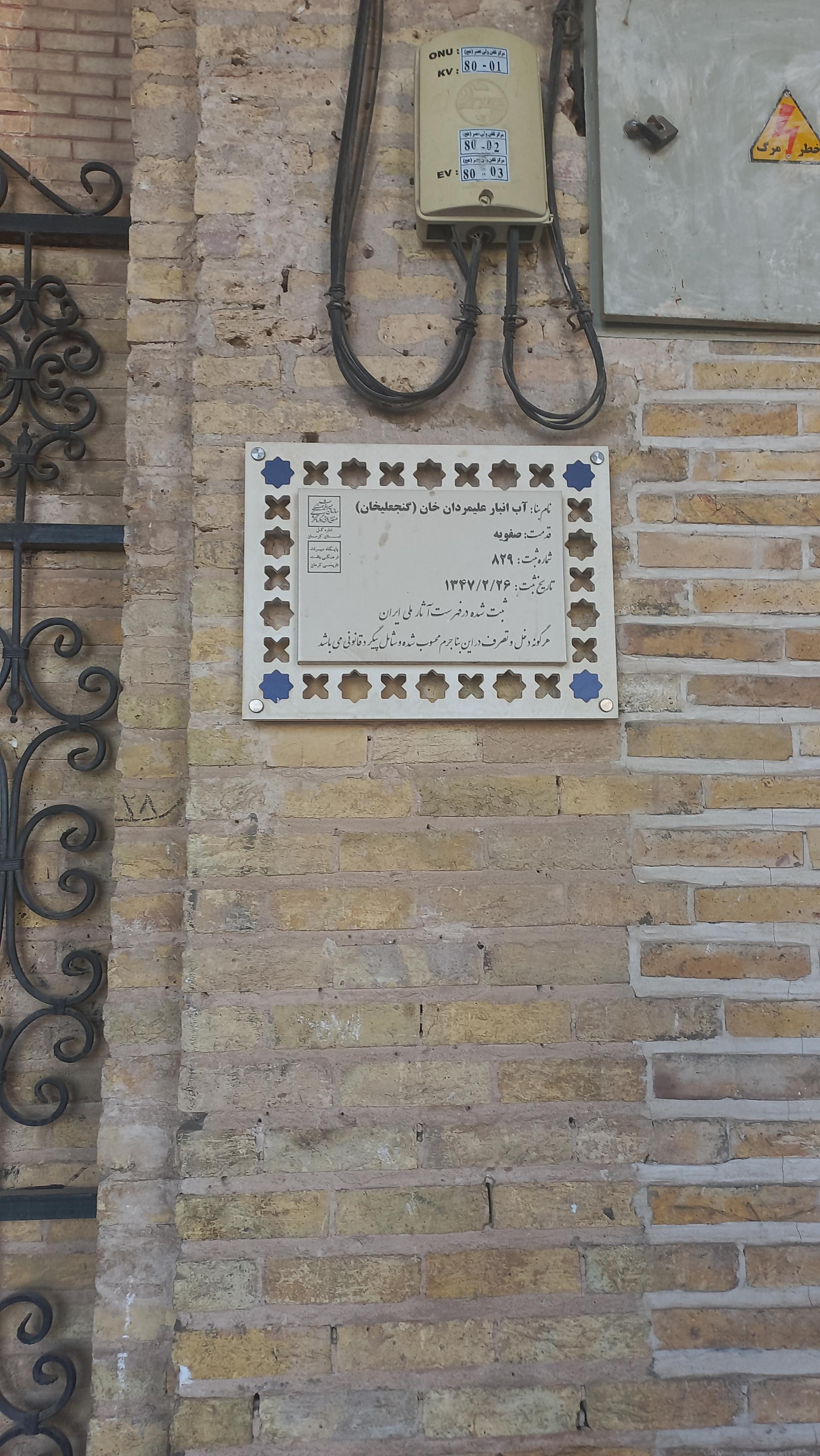 عکس آب انبار گنجعلیخان