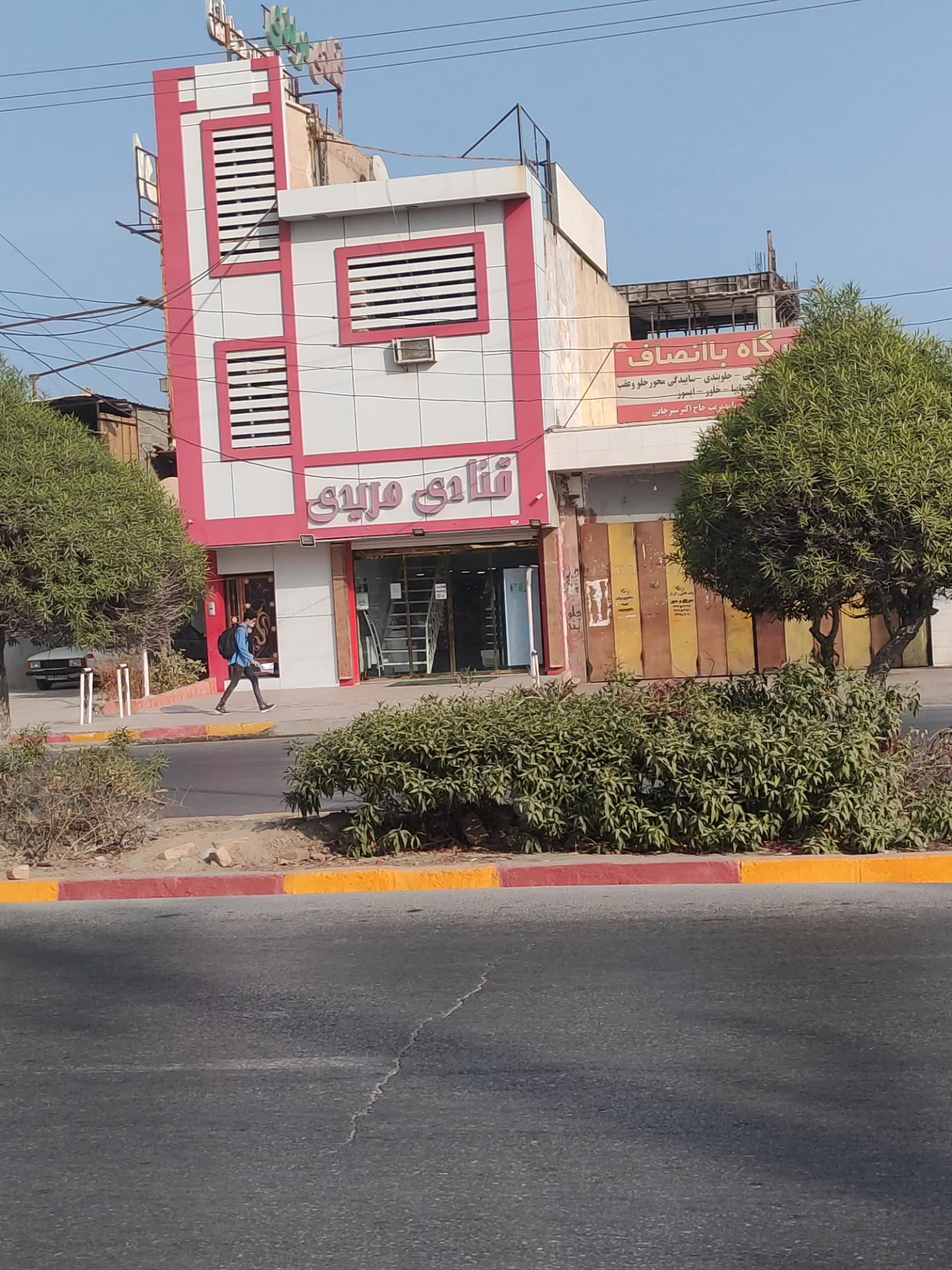 عکس قنادی مریدی