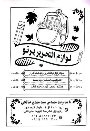 عکس لوازم التحریر و خدمات کامپیوتر پرتو