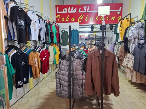 فروشگاه پوشاک طاها