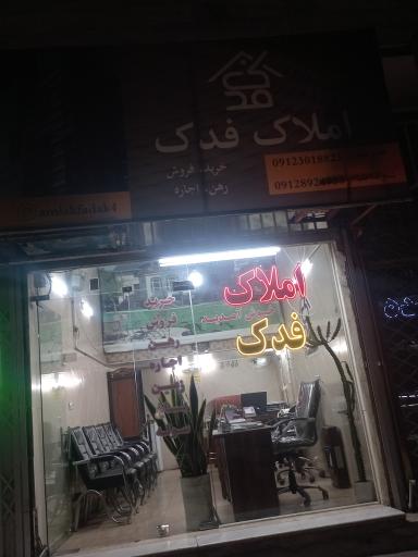 عکس املاک فدک