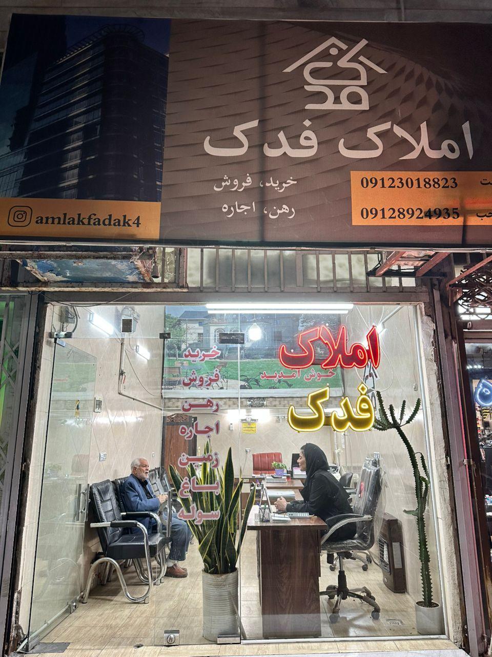 عکس املاک فدک