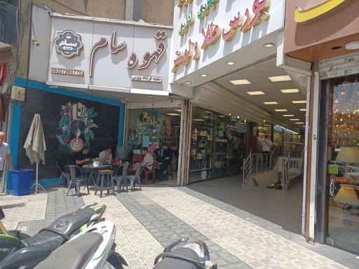 عکس قهوه سام‌