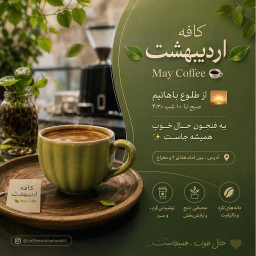 عکس کافه اردیبهشت