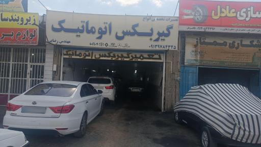 تعمیرگاه گیربکس اتوماتیک مهندس  رضایی 