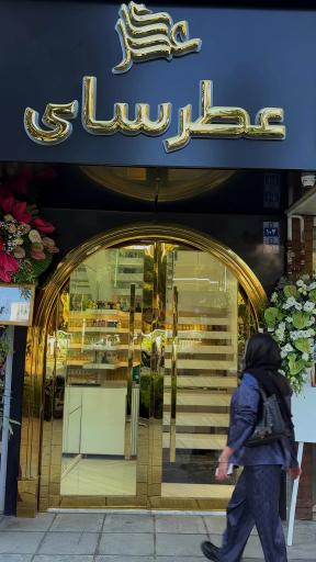 عکس فروشگاه عطرسای 