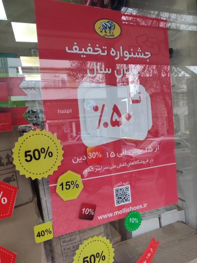 عکس کفش ملی 1360 سقز