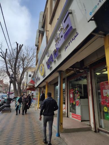 عکس کفش ملی 1360 سقز