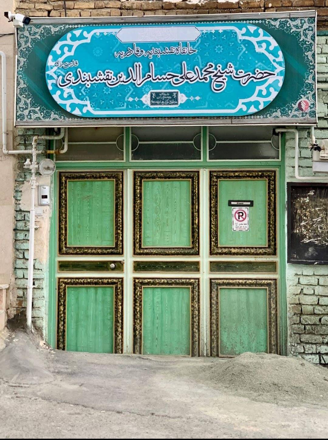 عکس خانقاه شیخ حسام الدین نقشبندی