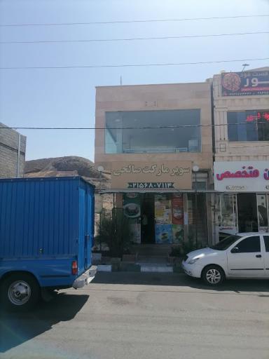 عکس لوازم التحریر و خدمات کامپیوتر پرتو