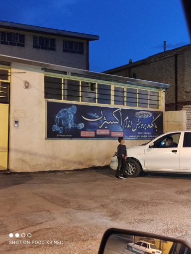 عکس باشگاه پرورش اندام اکسیژن