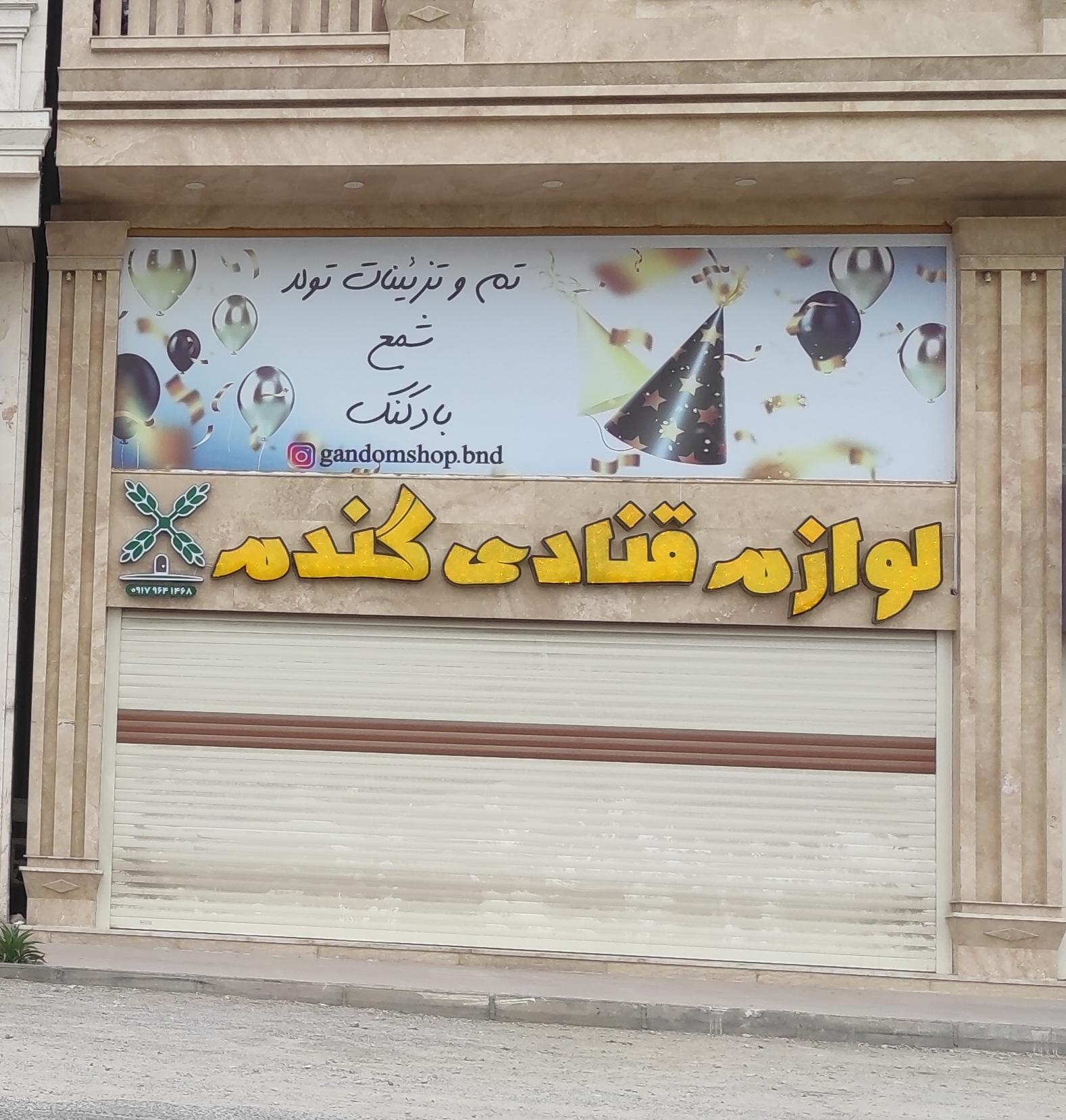 عکس لوازم قنادی گندم