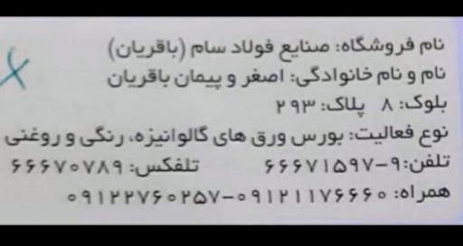 پخش آهن باقریان