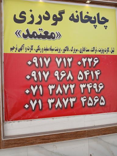 عکس چاپخانه گودرزی