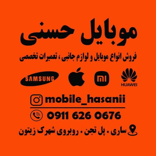 عکس موبایل حسنی