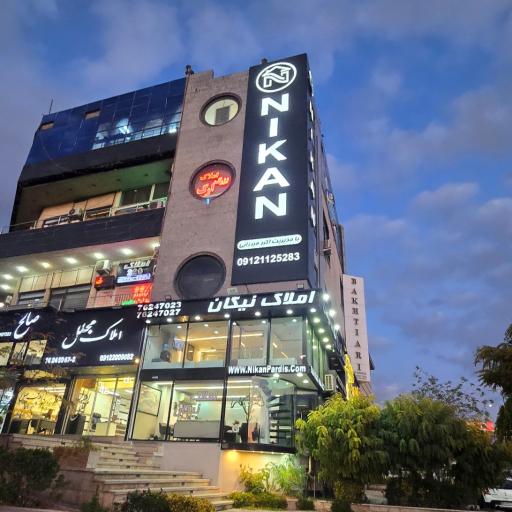 املاک نیکان پردیس