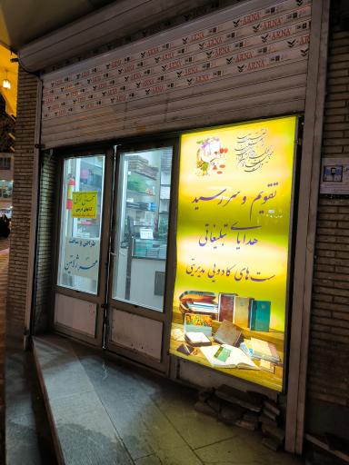 عکس چاپ سینا