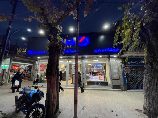 عکس فروشگاه زنجیره ای مادیران شعبه آزادشهر