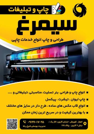 عکس چاپخانه سیمرغ