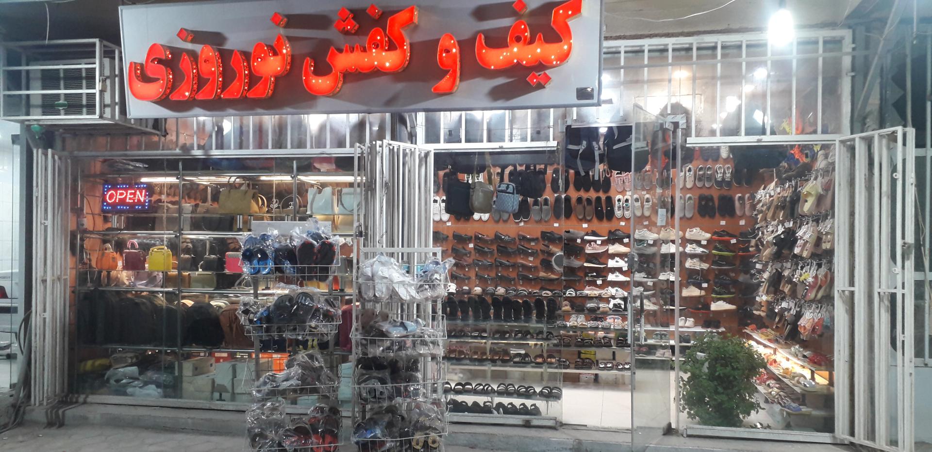 عکس کیف و کفش نوروزی