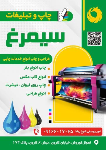 عکس چاپخانه سیمرغ